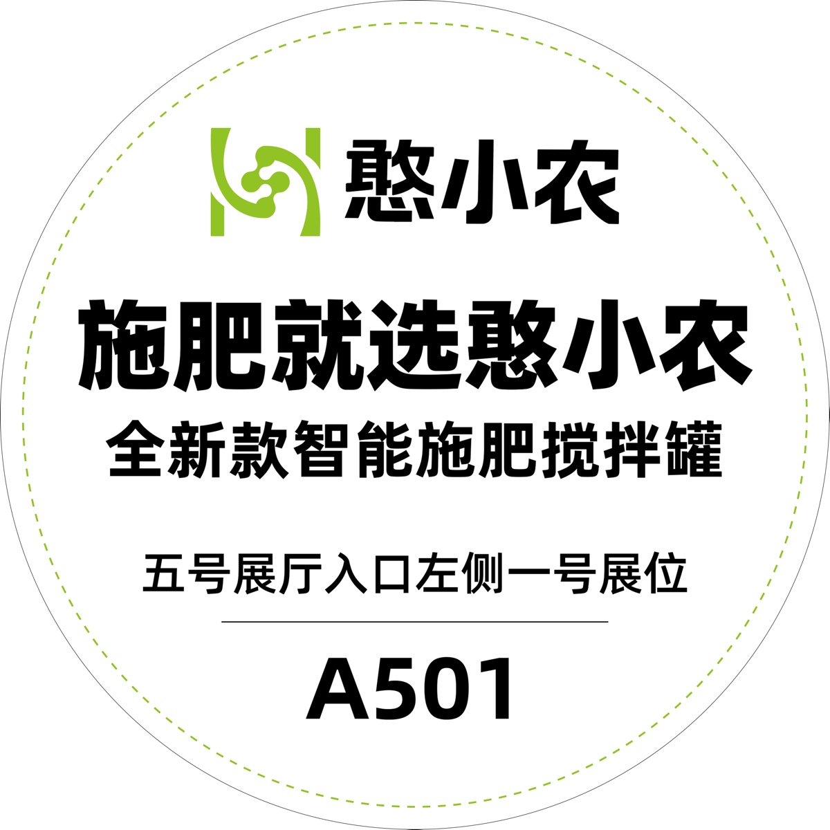憨小农